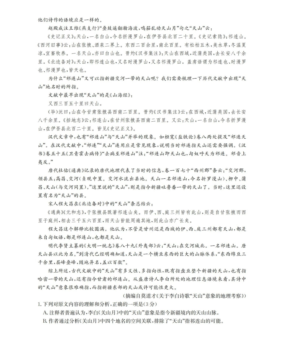 语文试卷(26-84C)金太阳26-84C2025-2026学年十月份高三年级阶段监测联合考试（0.30-0.3）.pdf_第2页