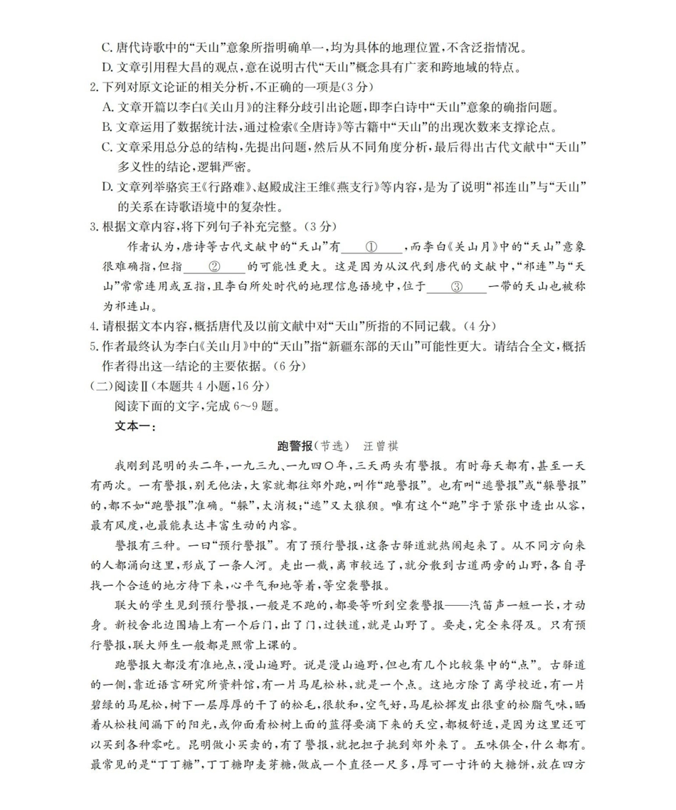 语文试卷(26-84C)金太阳26-84C2025-2026学年十月份高三年级阶段监测联合考试（0.30-0.3）.pdf_第3页