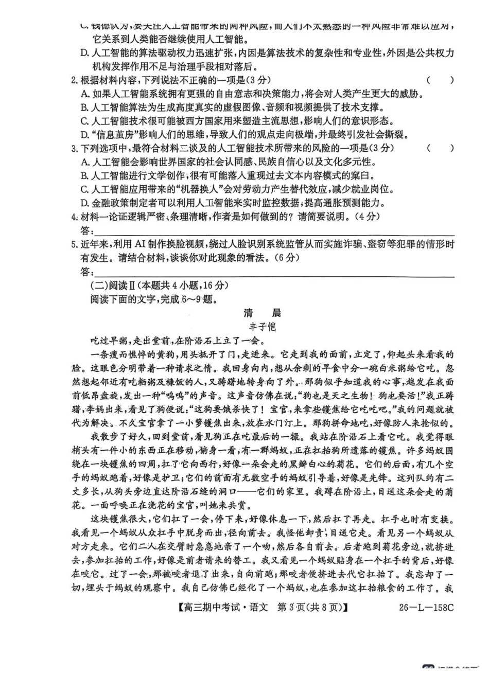 语文试卷(26-L-58C)【黑吉辽蒙卷】黑龙江省齐齐哈尔市普通高中联谊学校2025-2026学年高三上学期期中考试(26-L-58C)(0.30-0.3).pdf_第3页