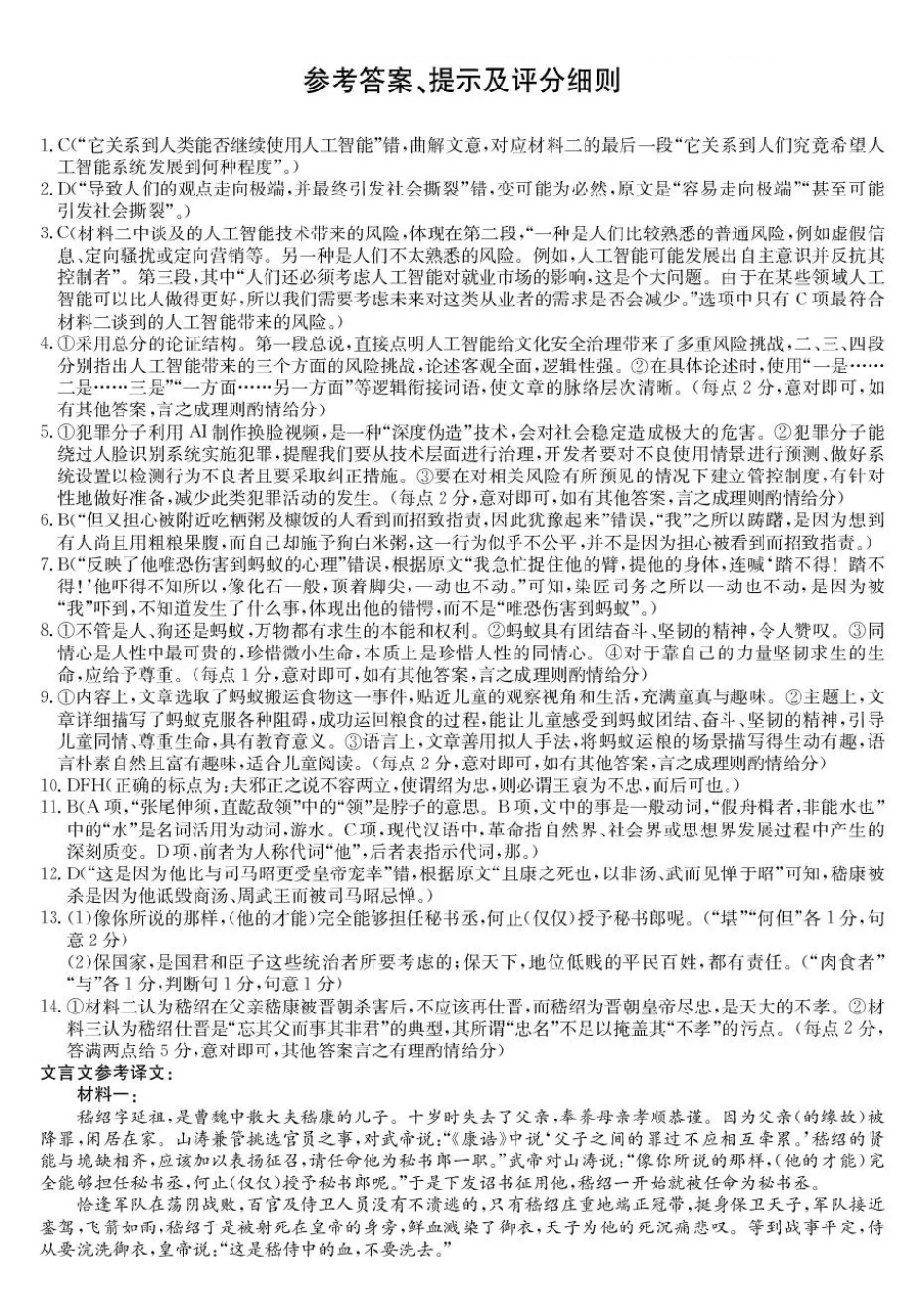 语文试卷(26-L-58C)答案【黑吉辽蒙卷】黑龙江省齐齐哈尔市普通高中联谊学校2025-2026学年高三上学期期中考试（26-L-58C）（0.30-0.3）.pdf_第1页