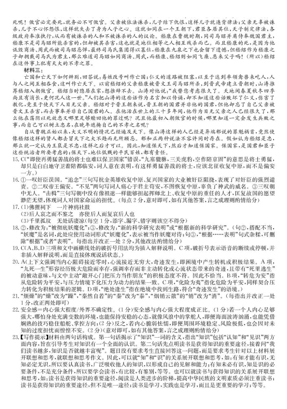 语文试卷(26-L-58C)答案【黑吉辽蒙卷】黑龙江省齐齐哈尔市普通高中联谊学校2025-2026学年高三上学期期中考试（26-L-58C）（0.30-0.3）.pdf_第2页