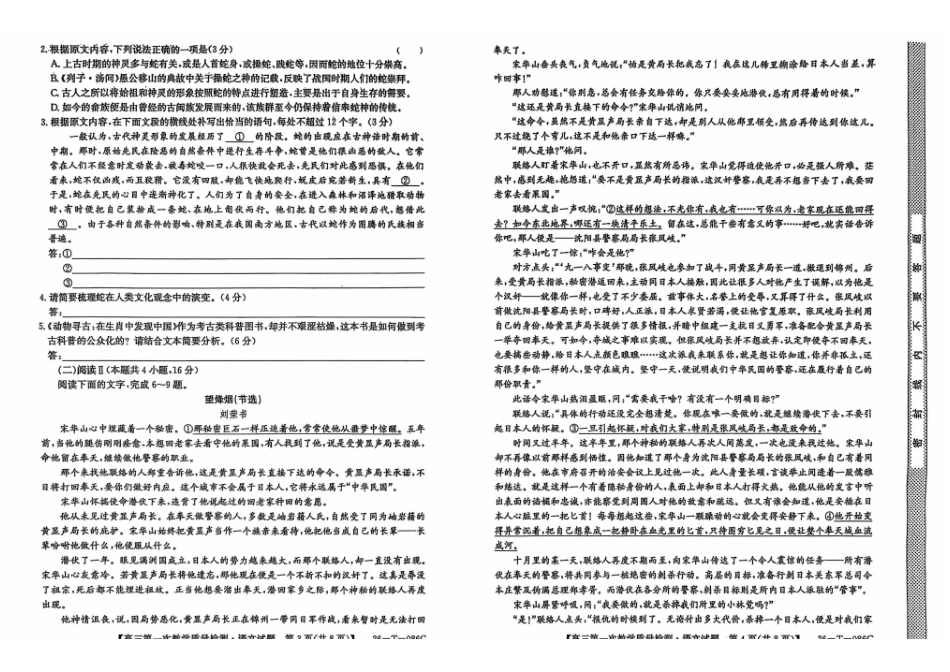 语文试卷(26-T-086C)26-T-086C2026届高三上学期第一次教学质量检测.pdf_第2页