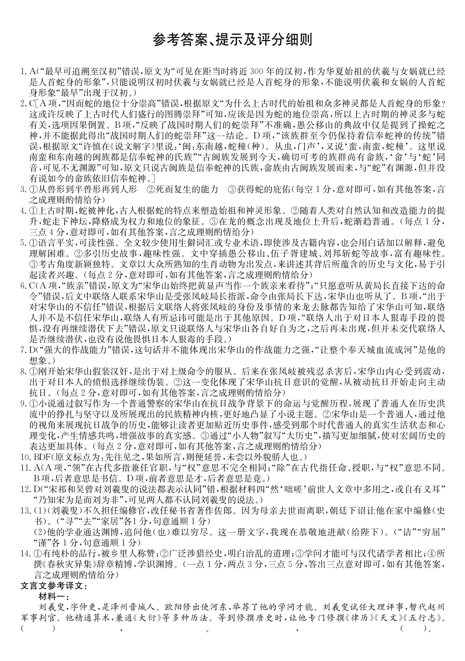 语文试卷(26-T-086C)答案26-T-086C2026届高三上学期第一次教学质量检测.pdf_第1页