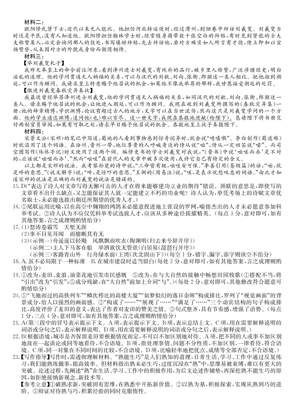 语文试卷(26-T-086C)答案26-T-086C2026届高三上学期第一次教学质量检测.pdf_第2页