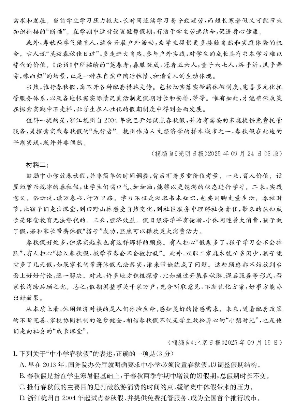 语文试卷(26-X-08C)+答案广东省深圳市2025-2026学年度高三年级第一学期期中考试(26-X-08C)(.6-.7).pdf_第2页