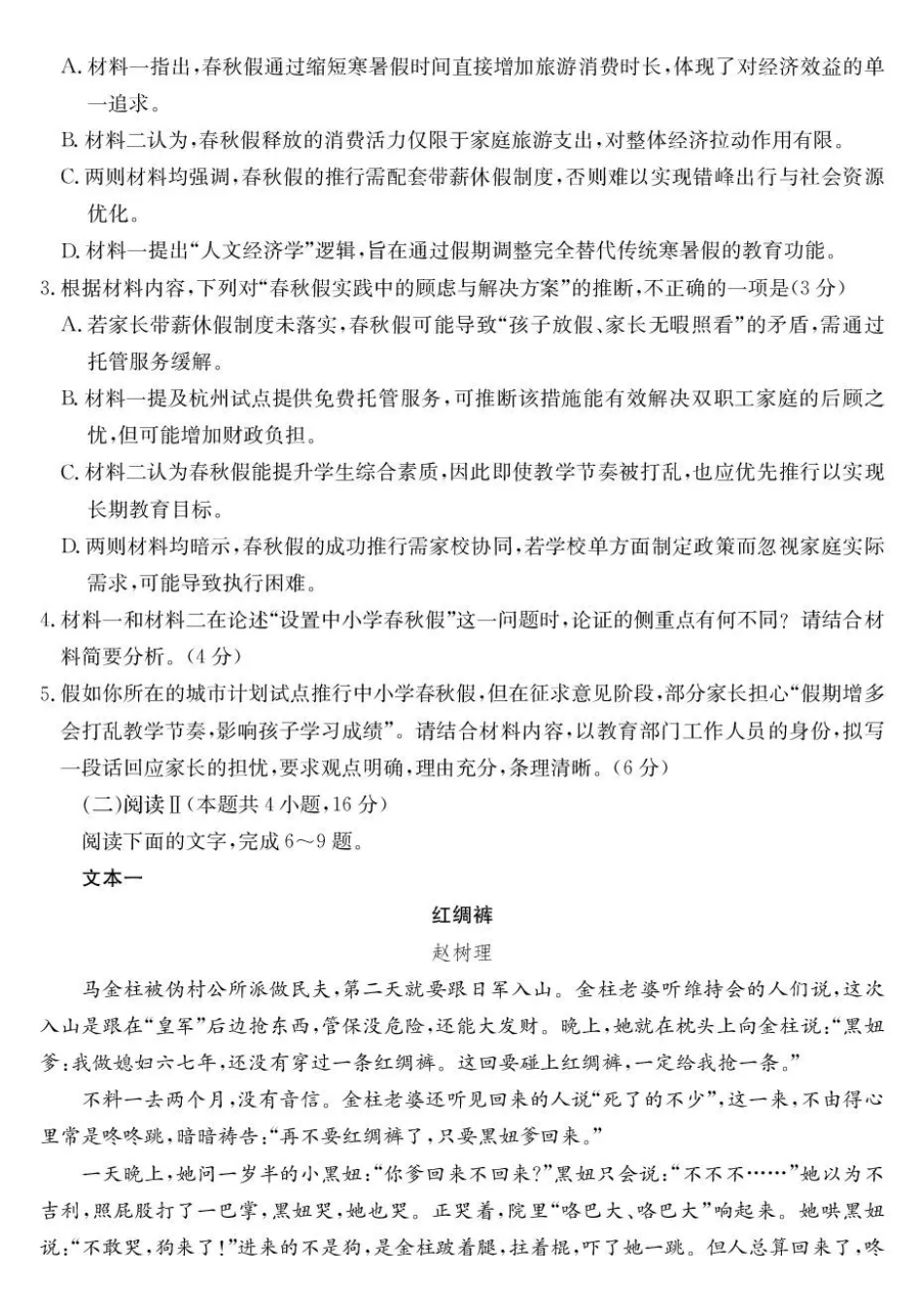 语文试卷(26-X-08C)+答案广东省深圳市2025-2026学年度高三年级第一学期期中考试(26-X-08C)(.6-.7).pdf_第3页