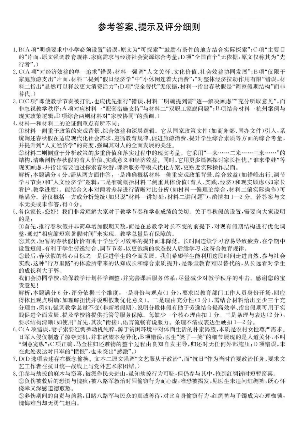 语文试卷(26-X-08C)答案广东省深圳市2025-2026学年度高三年级第一学期期中考试(26-X-08C)(.6-.7).pdf_第1页