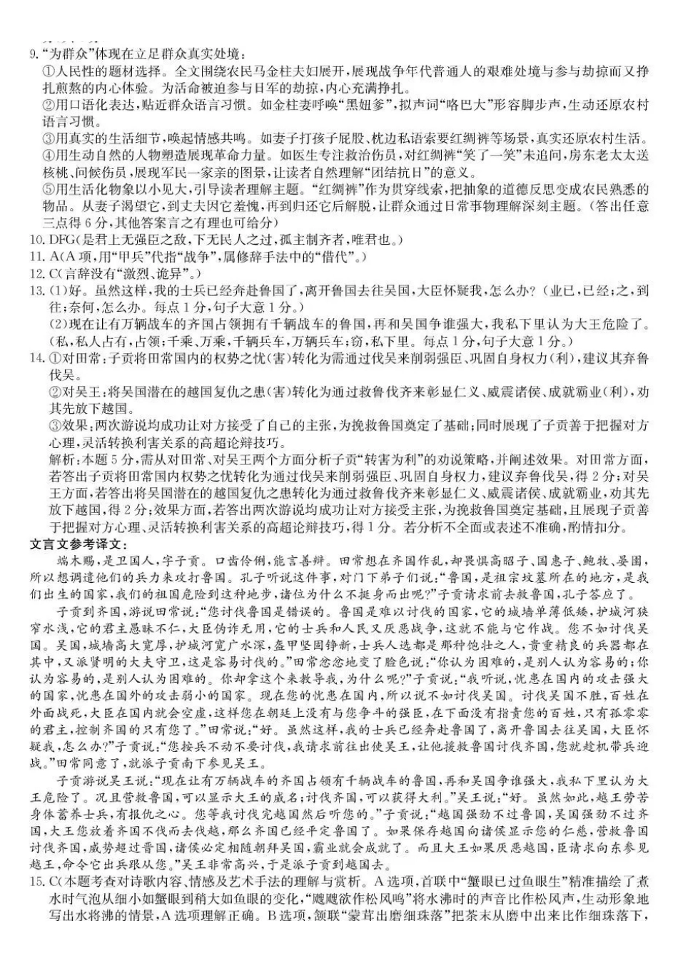 语文试卷(26-X-08C)答案广东省深圳市2025-2026学年度高三年级第一学期期中考试(26-X-08C)(.6-.7).pdf_第2页