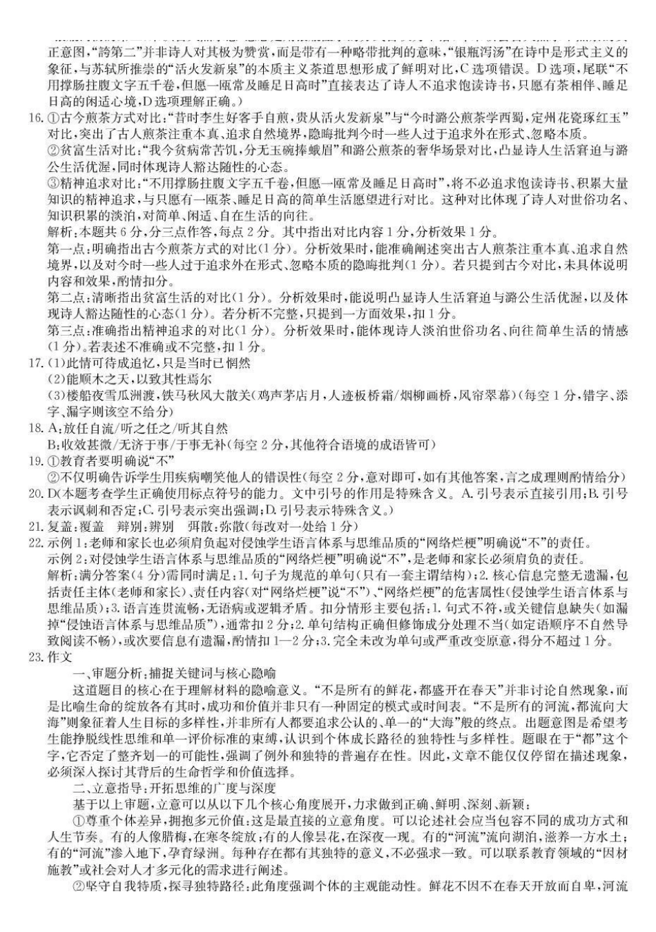 语文试卷(26-X-08C)答案广东省深圳市2025-2026学年度高三年级第一学期期中考试(26-X-08C)(.6-.7).pdf_第3页