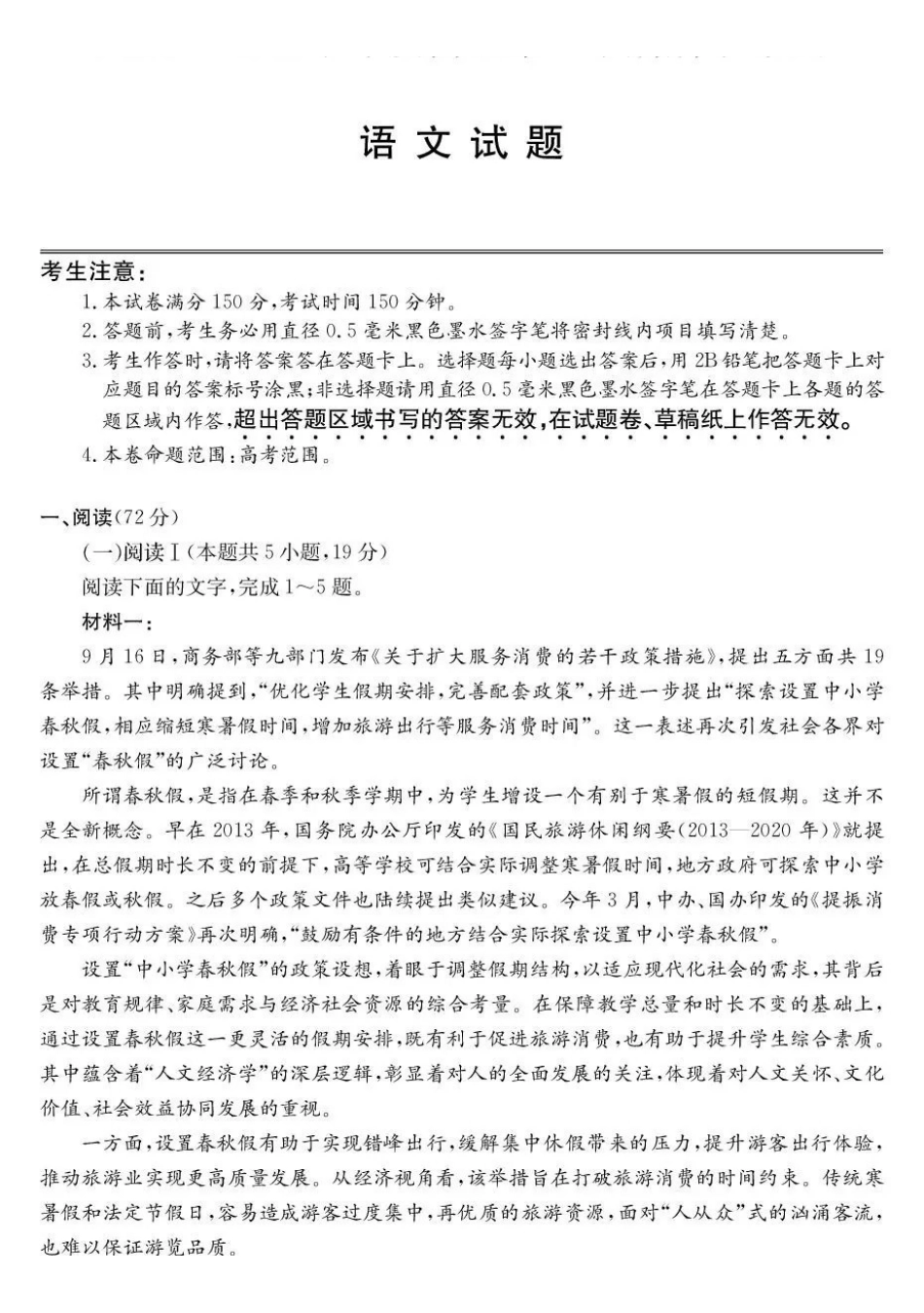 语文试卷(26-X-08C)广东省深圳市2025-2026学年度高三年级第一学期期中考试（26-X-08C）(.6-.7).pdf_第1页