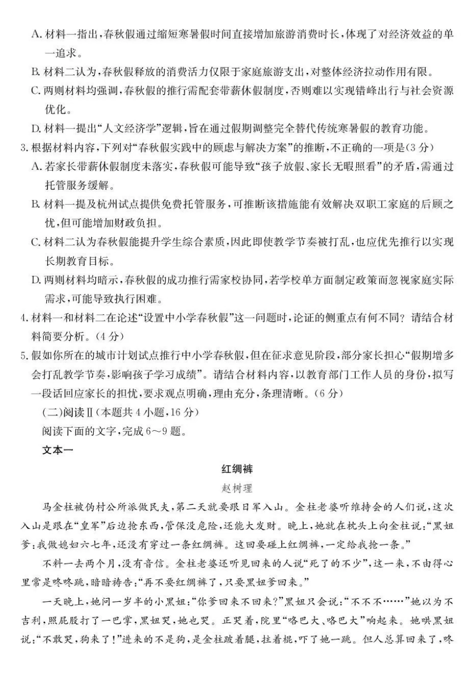 语文试卷(26-X-08C)广东省深圳市2025-2026学年度高三年级第一学期期中考试（26-X-08C）(.6-.7).pdf_第3页