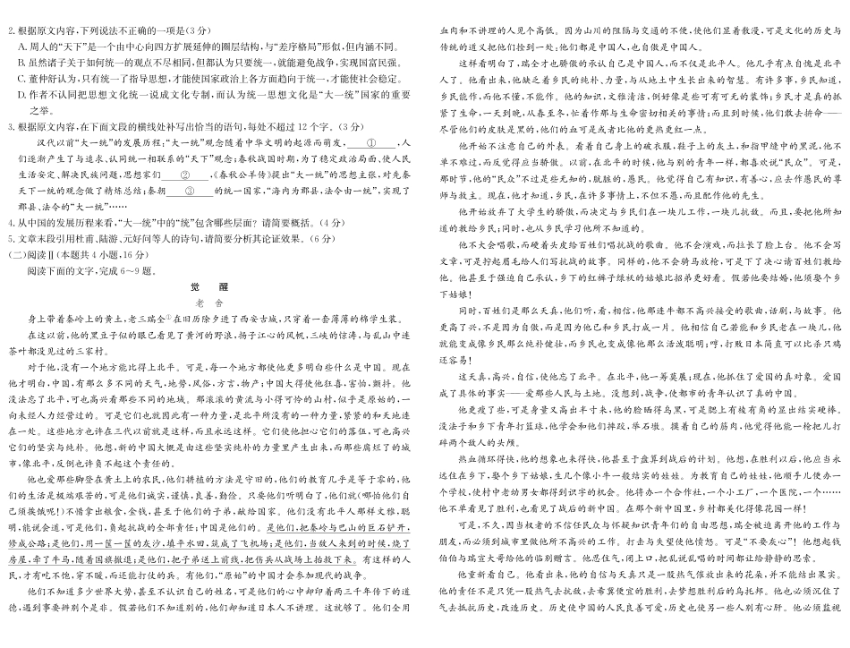 语文试卷（5489B）安徽省县中联盟2024-2025学年第二学期高二年级期末检测（下标5439B）.pdf_第2页