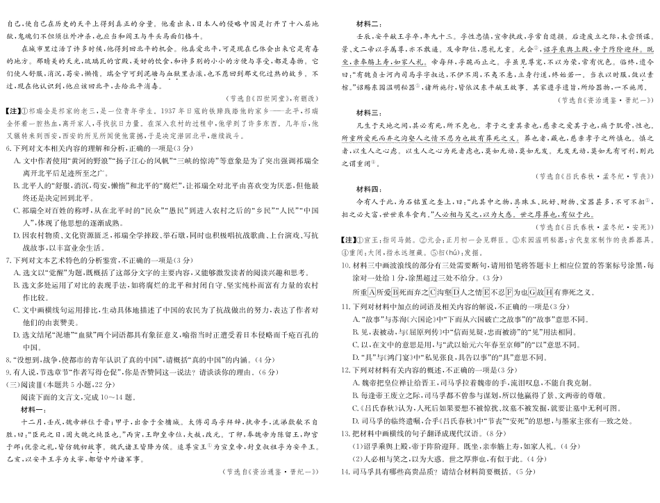 语文试卷（5489B）安徽省县中联盟2024-2025学年第二学期高二年级期末检测（下标5439B）.pdf_第3页