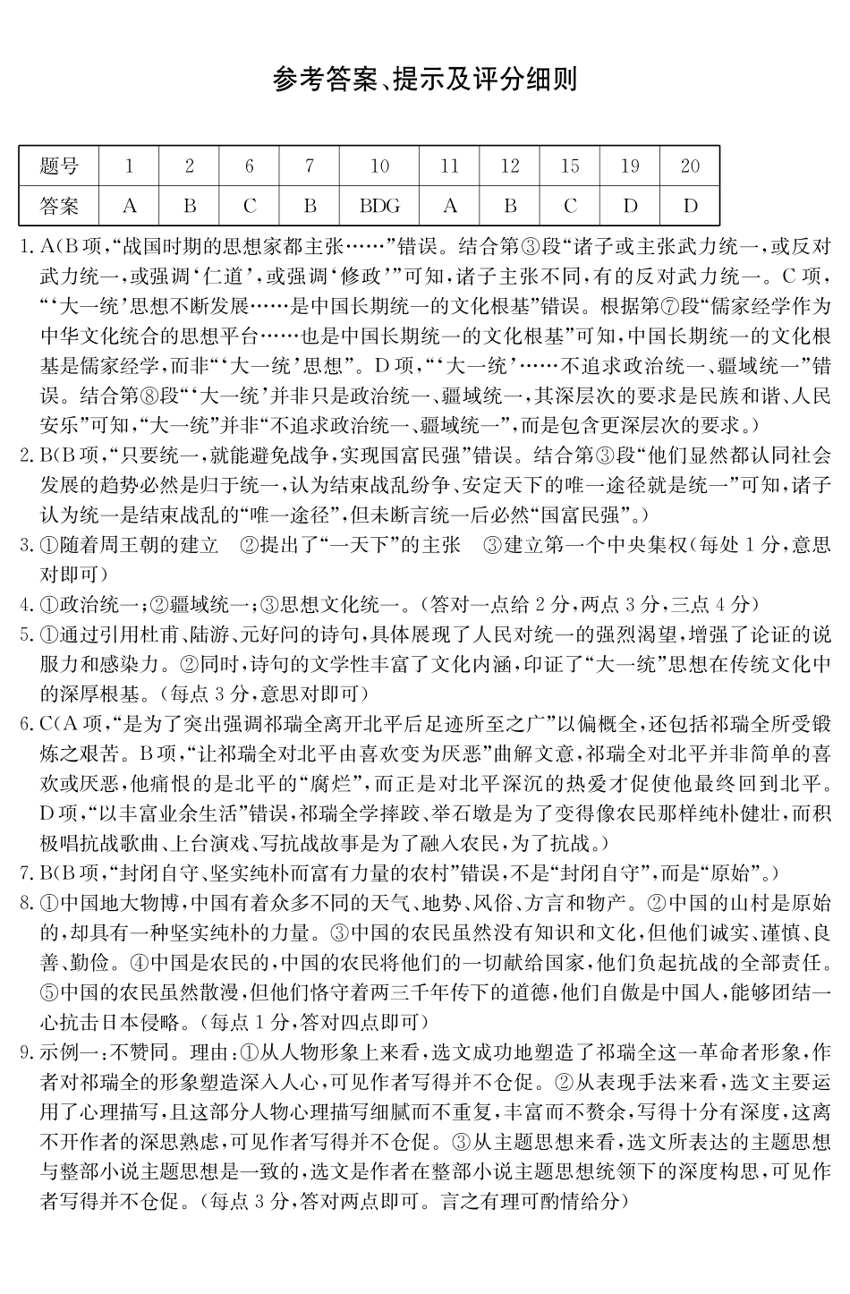 语文试卷（5489B）答案安徽省县中联盟2024-2025学年第二学期高二年级期末检测（下标5439B）.pdf_第1页