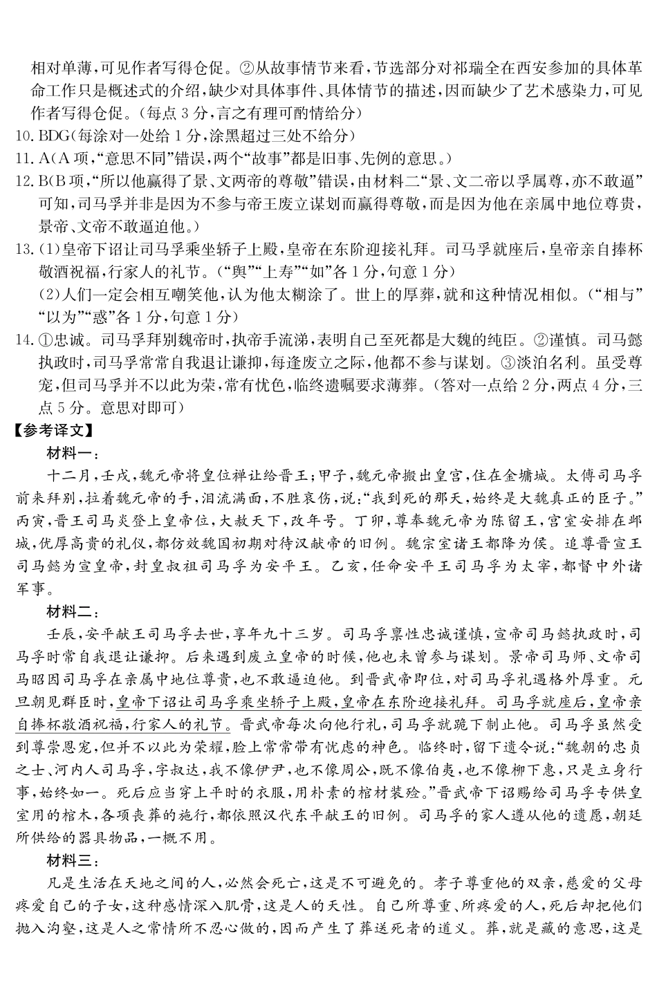 语文试卷（5489B）答案安徽省县中联盟2024-2025学年第二学期高二年级期末检测（下标5439B）.pdf_第2页
