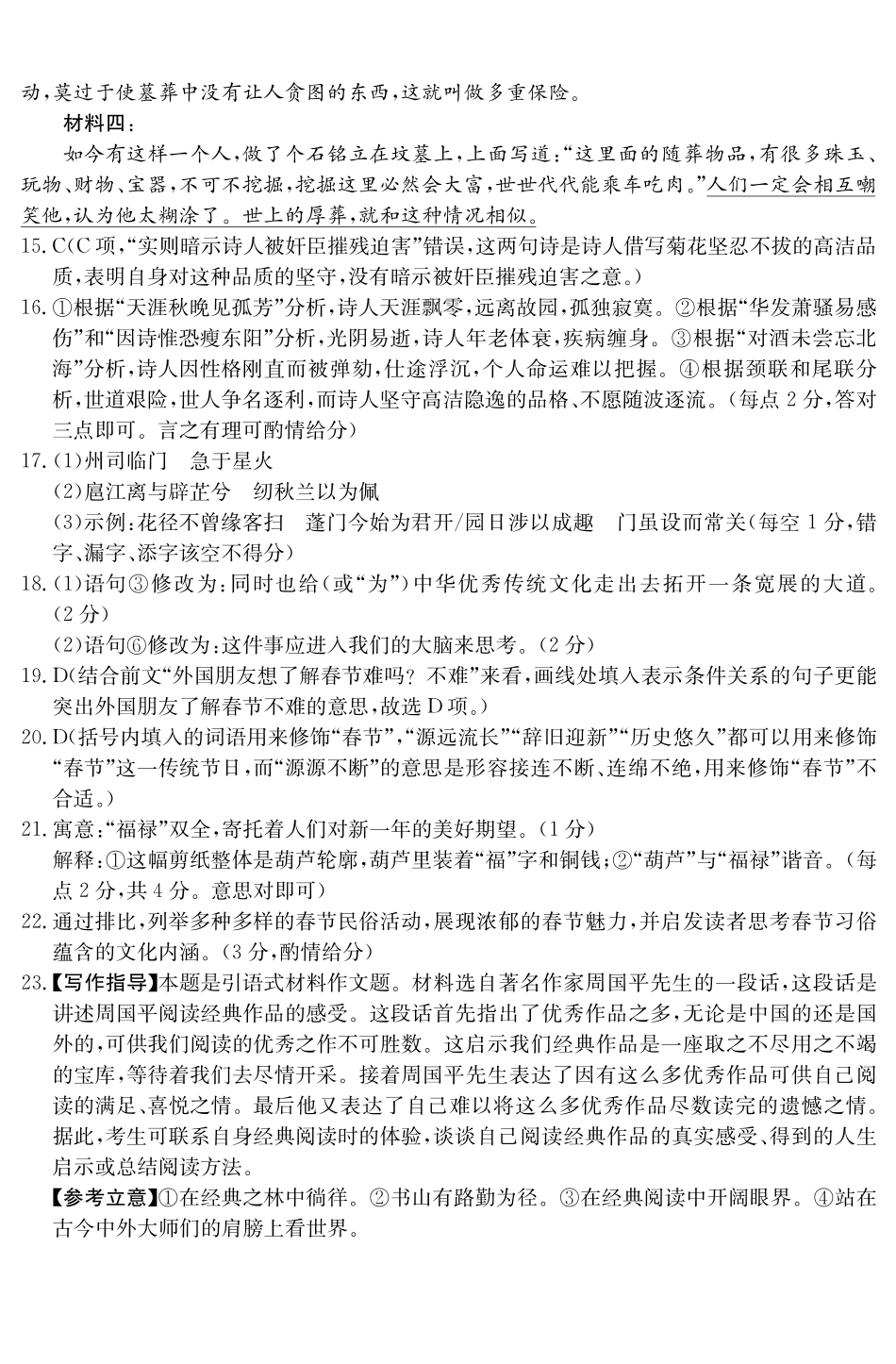 语文试卷（5489B）答案安徽省县中联盟2024-2025学年第二学期高二年级期末检测（下标5439B）.pdf_第3页