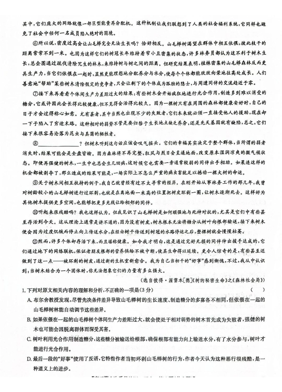 语文试卷(G)【多考区卷】九师联盟2026届高三上学期月联考(.6-.7).pdf_第2页