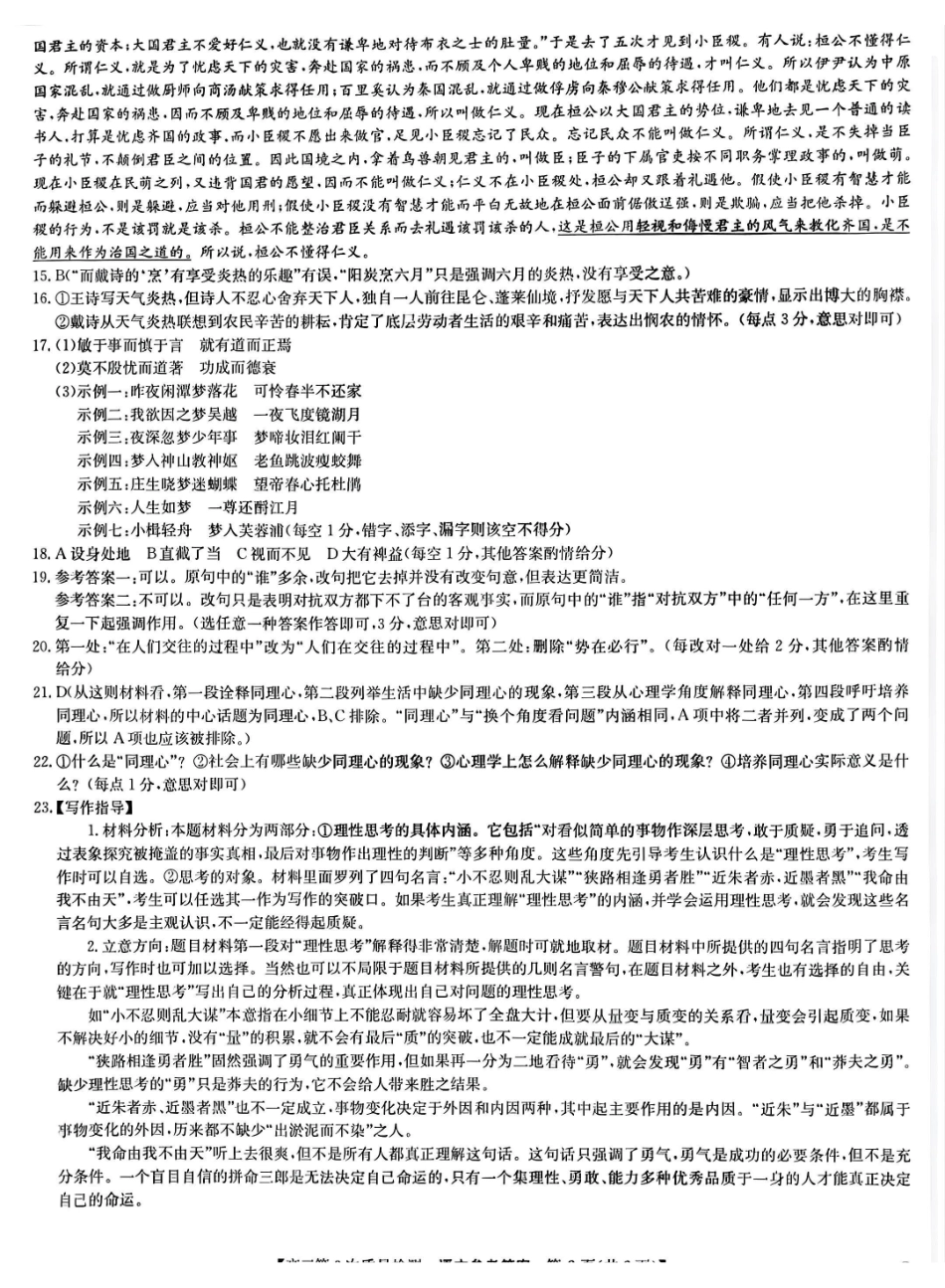 语文试卷(G)答案【多考区卷】九师联盟2026届高三上学期月联考(.6-.7).pdf_第2页