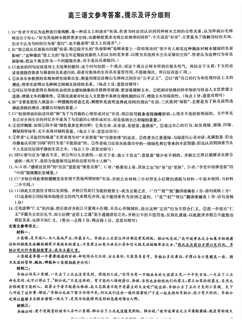 语文试卷(G)答案【甘肃卷】【九师联盟联考】河南省、甘肃省九师联盟2026届高三上学期月联考(.6-.7).pdf_第1页