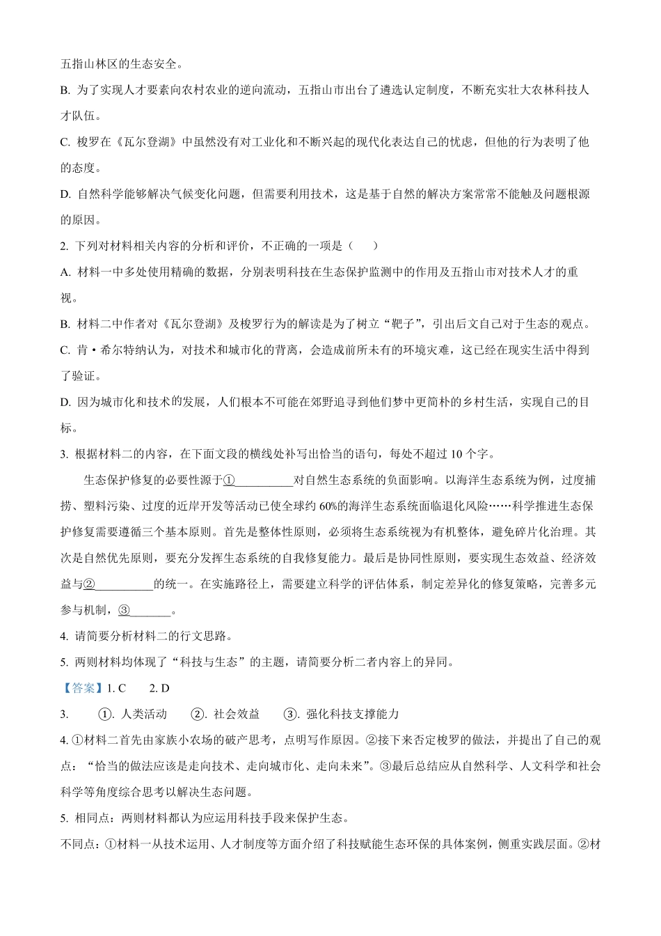 语文试卷(解析版)湖北省仙桃中学2025-2026学年度上学期高三年级期中考试(0.29-0.30).pdf_第3页