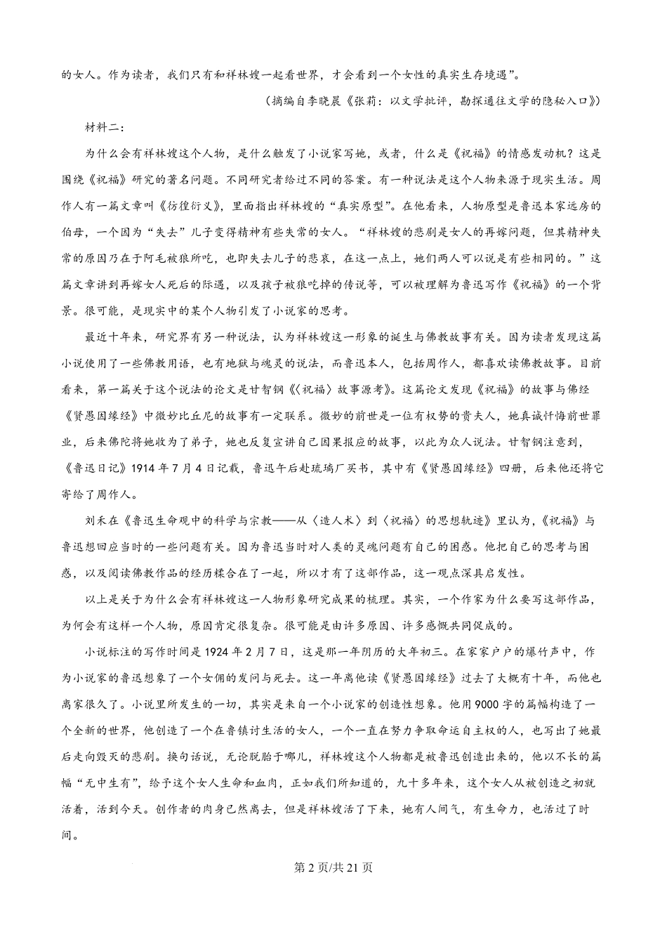 语文试卷(解析版)江苏省无锡市澄宜六校2025-2026学年高三上学期0月学情调研（0.28-0.29）.pdf_第2页