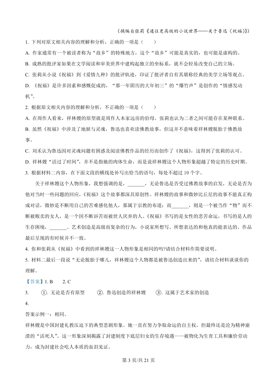 语文试卷(解析版)江苏省无锡市澄宜六校2025-2026学年高三上学期0月学情调研（0.28-0.29）.pdf_第3页