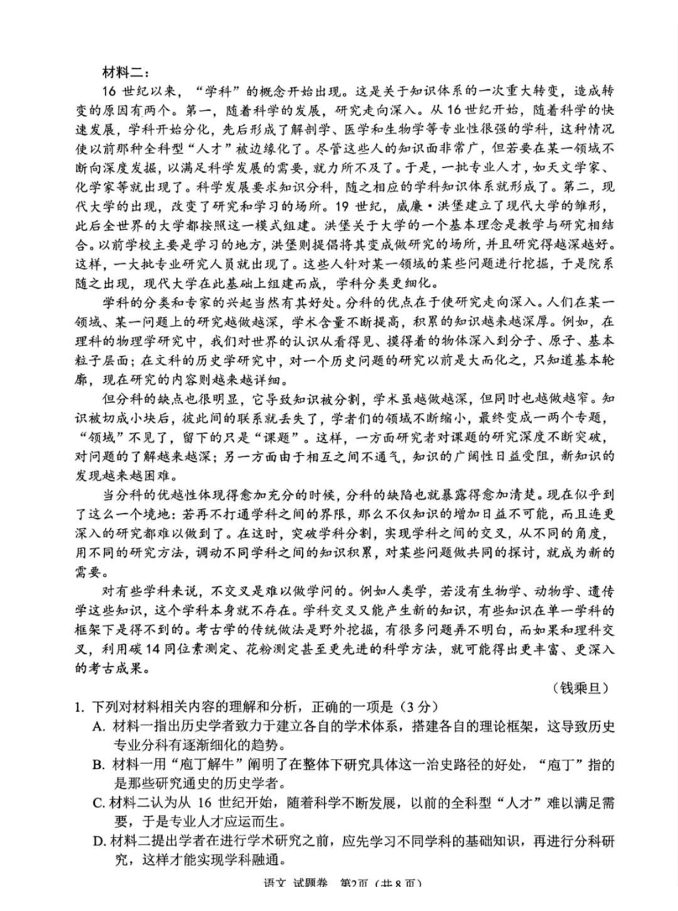 语文试卷(绵阳A卷)(绵阳一诊)四川省绵阳市高中2023级(2026届)高三第一次诊断性考试(绵阳一诊)(0.29-0.3).pdf_第2页