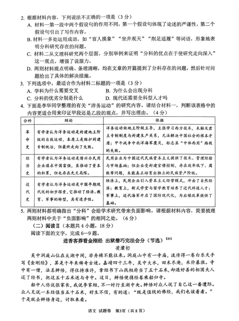 语文试卷(绵阳一诊)四川省绵阳市高中2023级(2026届)高三第一次诊断性考试(绵阳一诊)(0.29-0.3).pdf_第3页