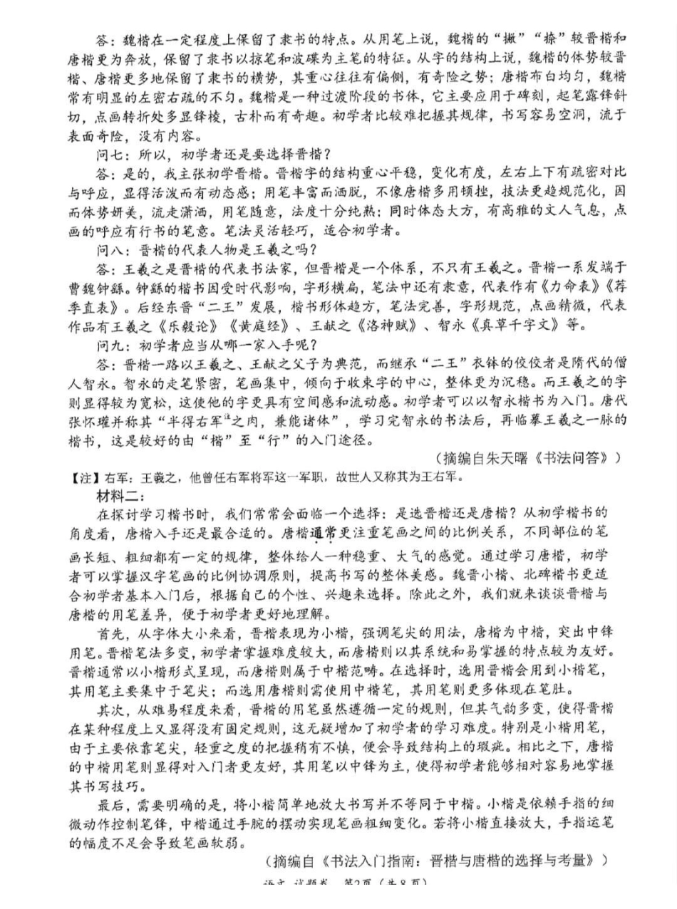 语文试卷(其他地区B卷)(绵阳一诊)四川省绵阳市高中2023级(2026届)高三第一次诊断性考试(绵阳一诊)(0.29-0.3).pdf_第2页