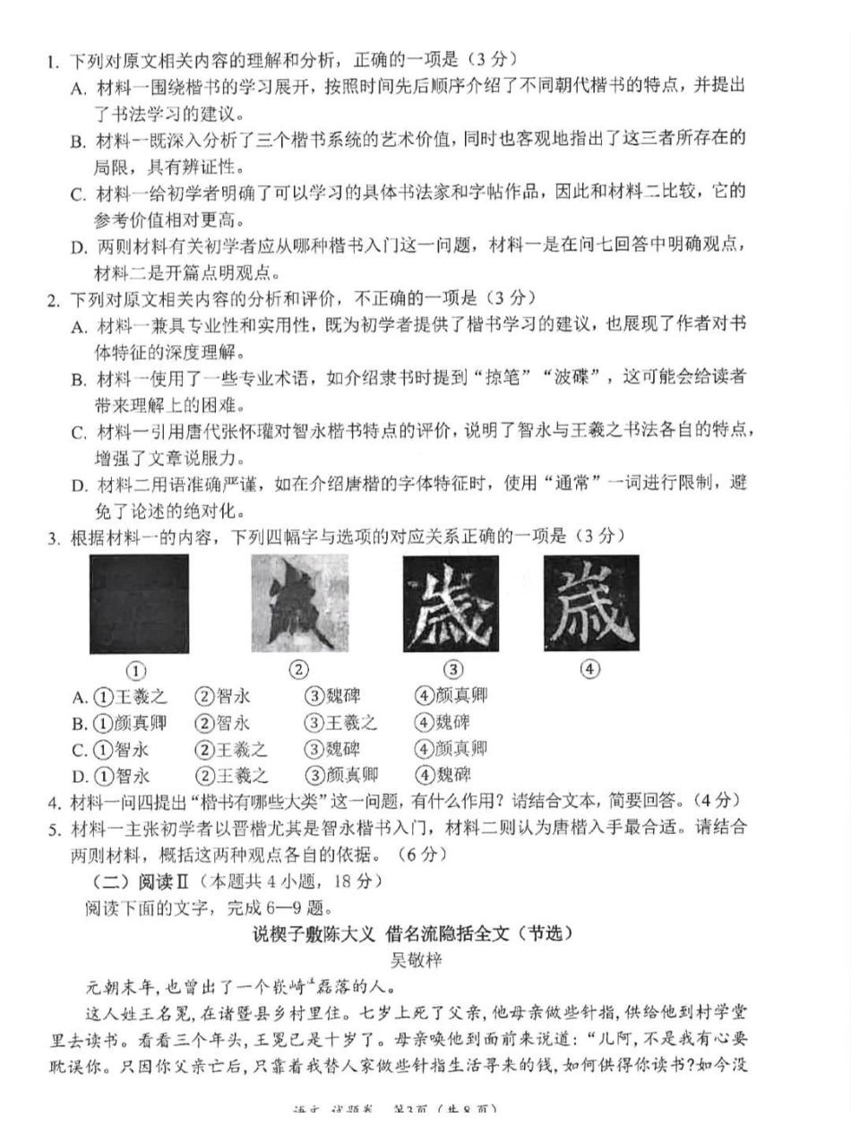 语文试卷(其他地区B卷)(绵阳一诊)四川省绵阳市高中2023级(2026届)高三第一次诊断性考试(绵阳一诊)(0.29-0.3).pdf_第3页
