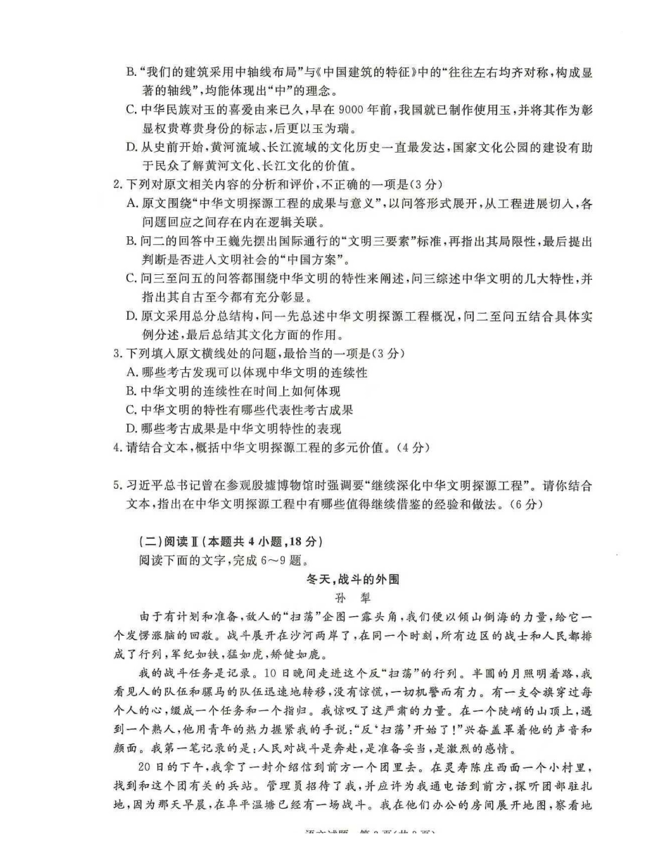 语文试卷(全国二卷)河南省2026届普通高等学校招生全国统一考试青桐鸣(高三)月期中大联考(.3-.4).pdf_第3页