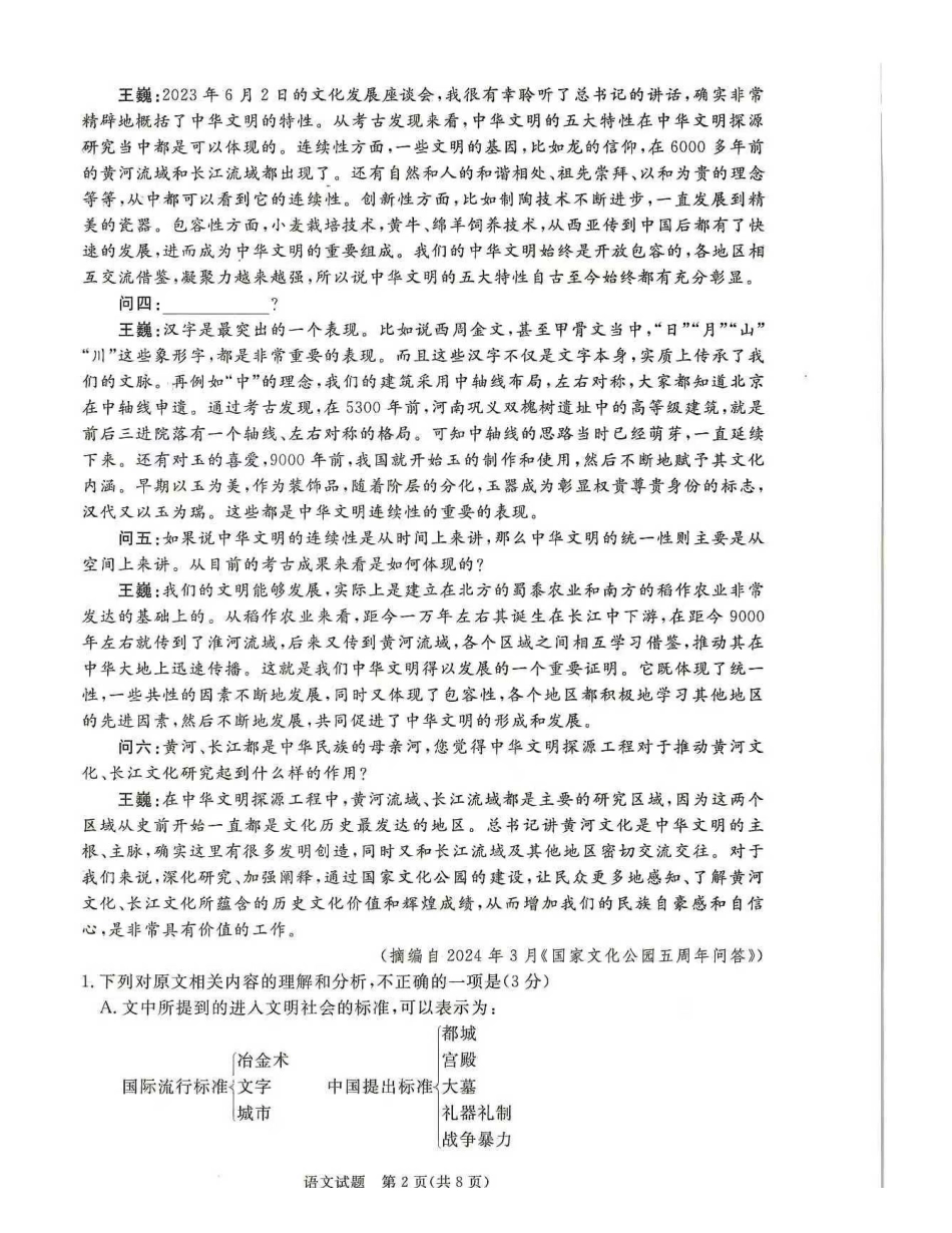 语文试卷(全国二卷版)河南省2026届普通高等学校招生全国统一考试青桐鸣(高三)月期中大联考(.3-.4).pdf_第2页