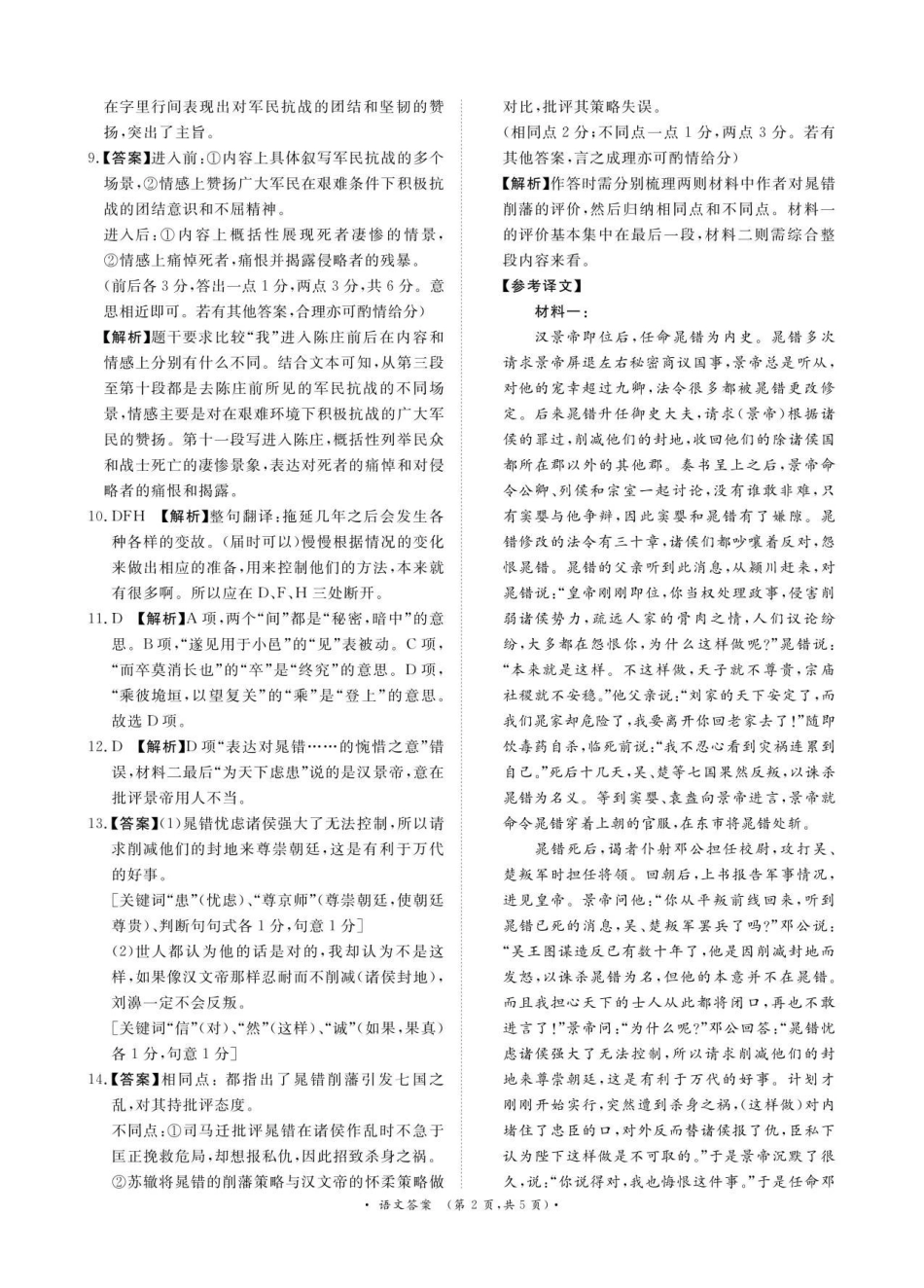 语文试卷(全国一卷)答案河南省2026届普通高等学校招生全国统一考试青桐鸣(高三)月期中大联考(.3-.4).pdf_第2页