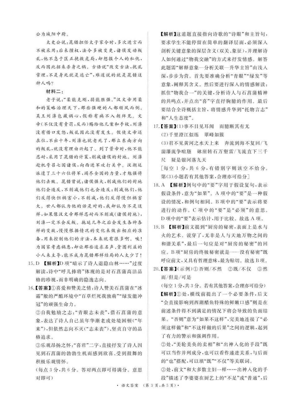 语文试卷(全国一卷)答案河南省2026届普通高等学校招生全国统一考试青桐鸣(高三)月期中大联考(.3-.4).pdf_第3页