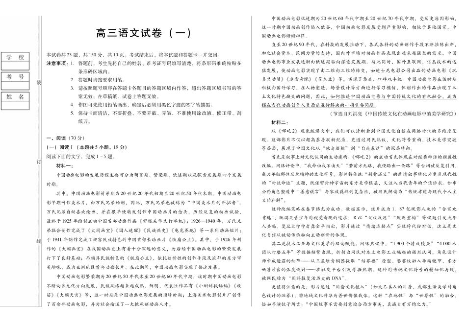 语文试卷(一)【黑吉辽蒙卷】黑龙江省新时代高中教育联合体2025年月高三学年期中联考巩固卷（一）（.0-.）.pdf_第1页