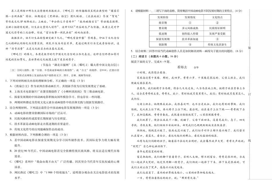 语文试卷(一)【黑吉辽蒙卷】黑龙江省新时代高中教育联合体2025年月高三学年期中联考巩固卷（一）（.0-.）.pdf_第2页