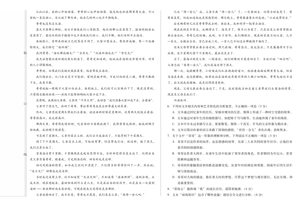 语文试卷(一)【黑吉辽蒙卷】黑龙江省新时代高中教育联合体2025年月高三学年期中联考巩固卷（一）（.0-.）.pdf_第3页