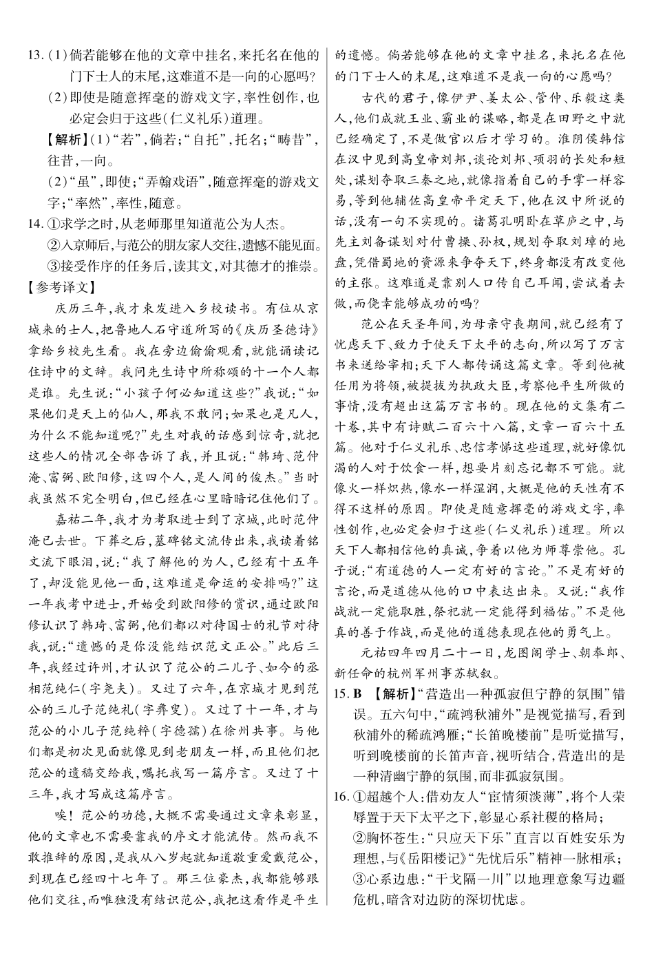 语文试卷(一)答案【黑吉辽蒙卷】黑龙江省新时代高中教育联合体2025年月高三学年期中联考巩固卷(一)(.0-.).pdf_第2页