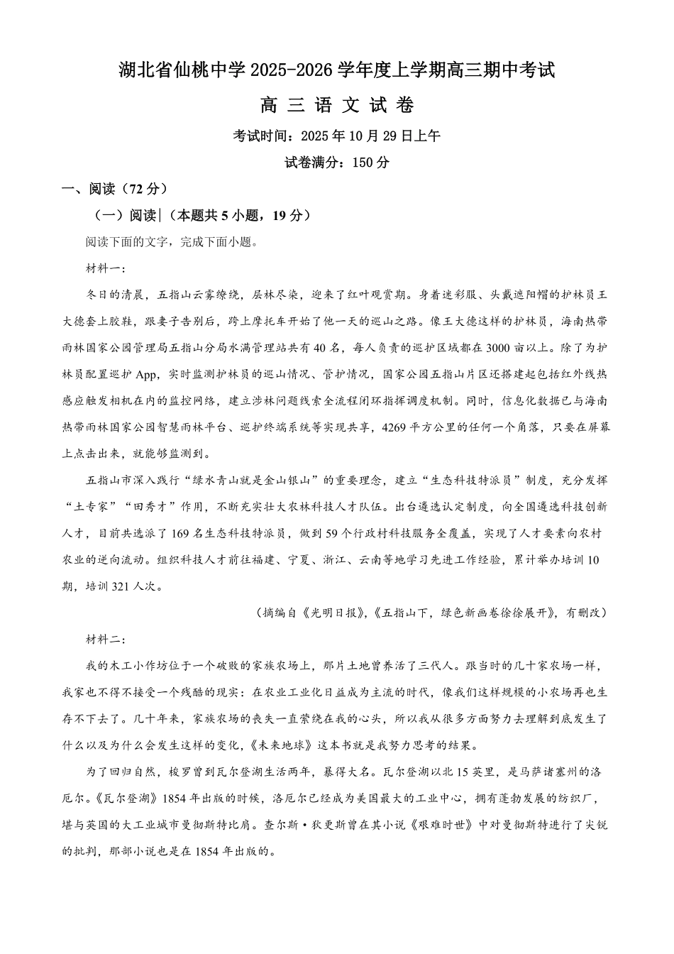 语文试卷(原卷版)湖北省仙桃中学2025-2026学年度上学期高三年级期中考试(0.29-0.30).pdf_第1页