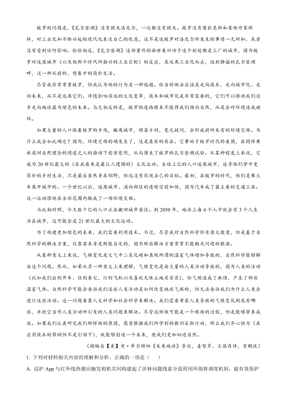 语文试卷(原卷版)湖北省仙桃中学2025-2026学年度上学期高三年级期中考试(0.29-0.30).pdf_第2页