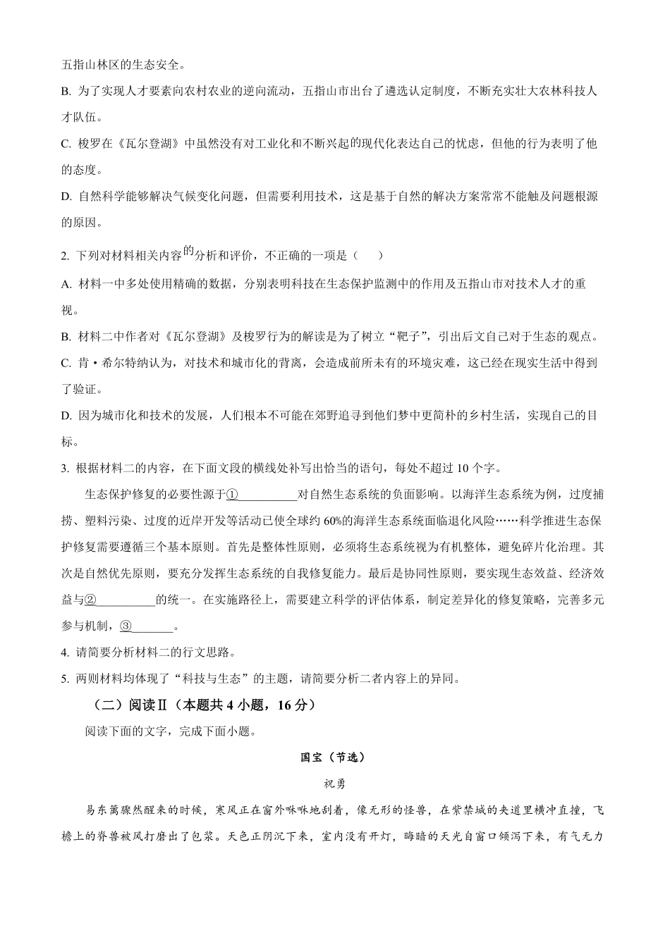 语文试卷(原卷版)湖北省仙桃中学2025-2026学年度上学期高三年级期中考试(0.29-0.30).pdf_第3页