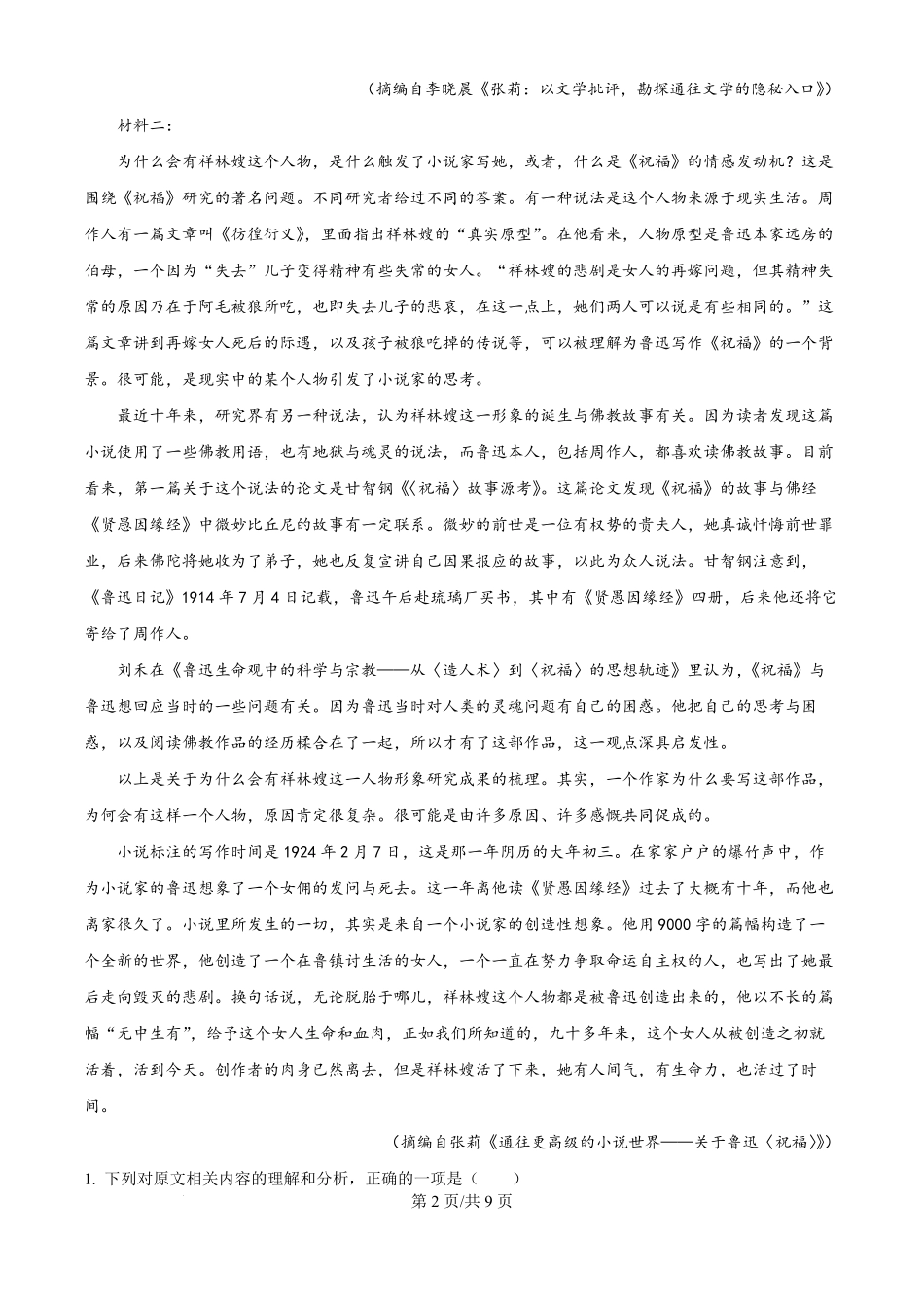 语文试卷(原卷版)江苏省无锡市澄宜六校2025-2026学年高三上学期0月学情调研（0.28-0.29）.pdf_第2页