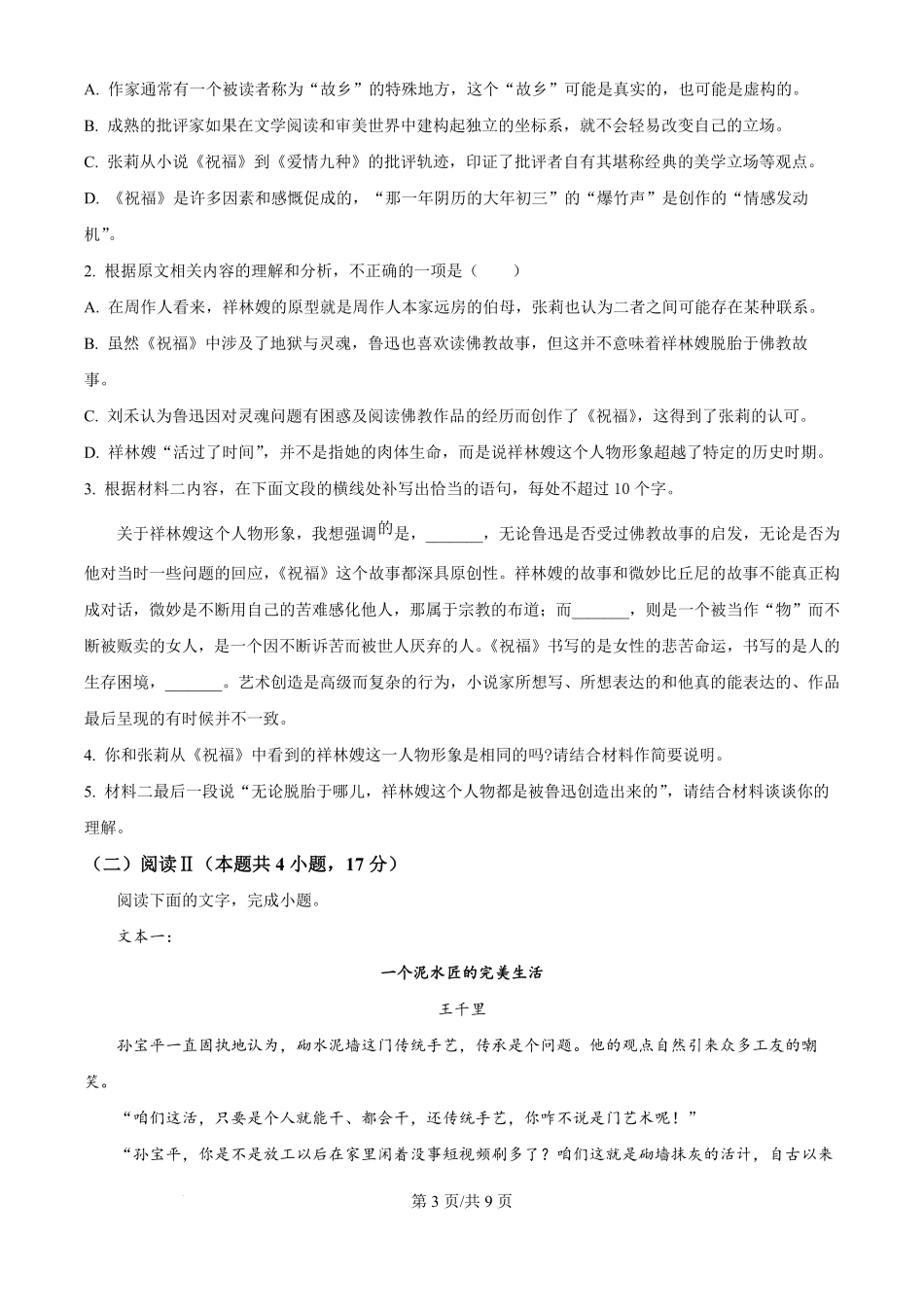 语文试卷(原卷版)江苏省无锡市澄宜六校2025-2026学年高三上学期0月学情调研（0.28-0.29）.pdf_第3页