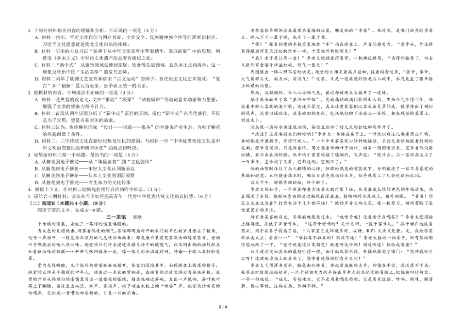 语文试卷【Top0强校】【黑吉辽蒙卷】吉林省长春市东北师范大学附属中学2025-2026学年高三年级上学期第一次摸底考试(0.6-0.7).pdf_第2页