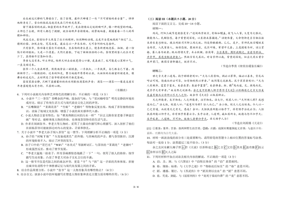 语文试卷【Top0强校】【黑吉辽蒙卷】吉林省长春市东北师范大学附属中学2025-2026学年高三年级上学期第一次摸底考试(0.6-0.7).pdf_第3页