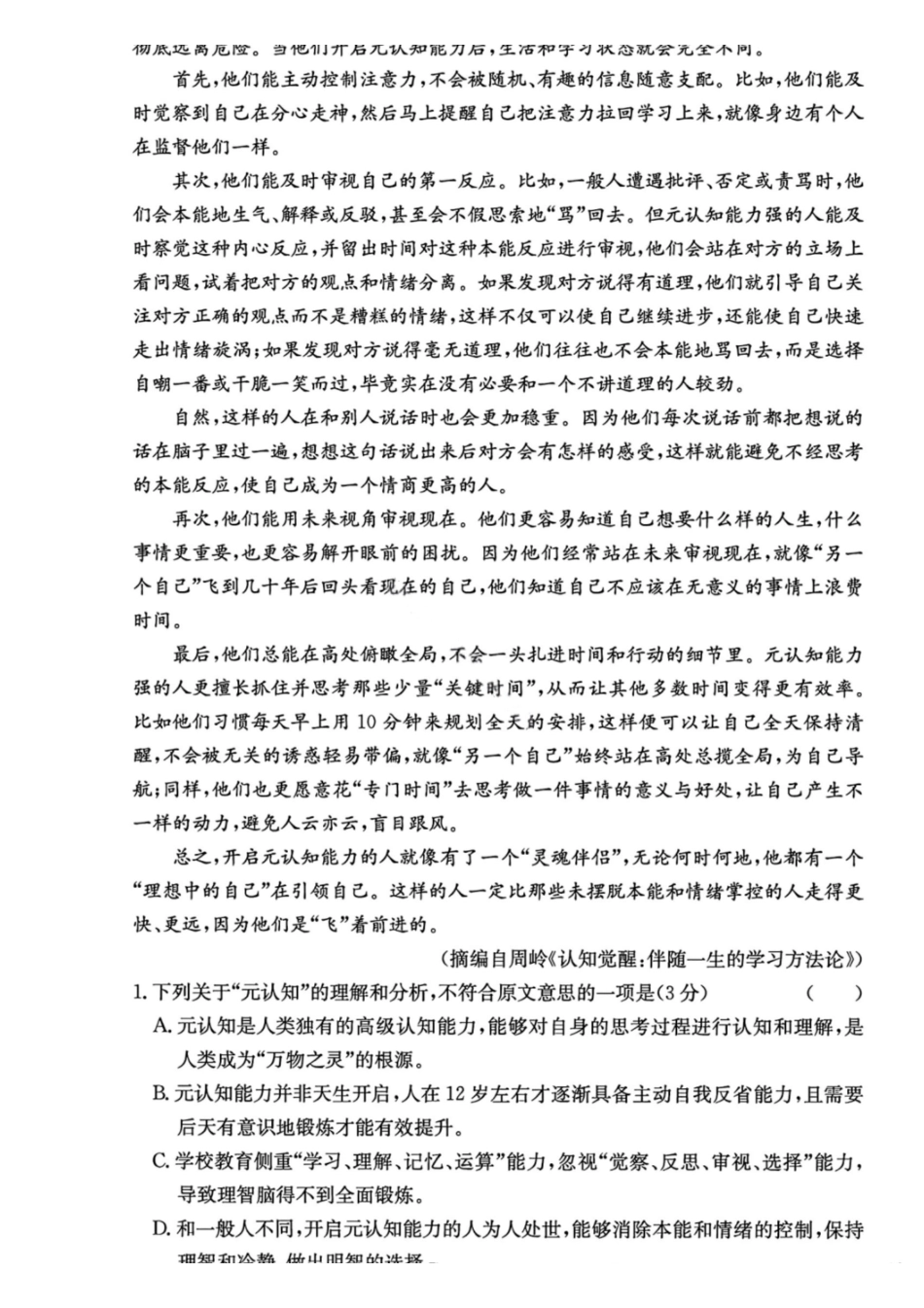 语文试卷【Top5强校】湖南省师范大学附属中学2026届高三月考试卷(三)(0.30-0.3).pdf_第2页