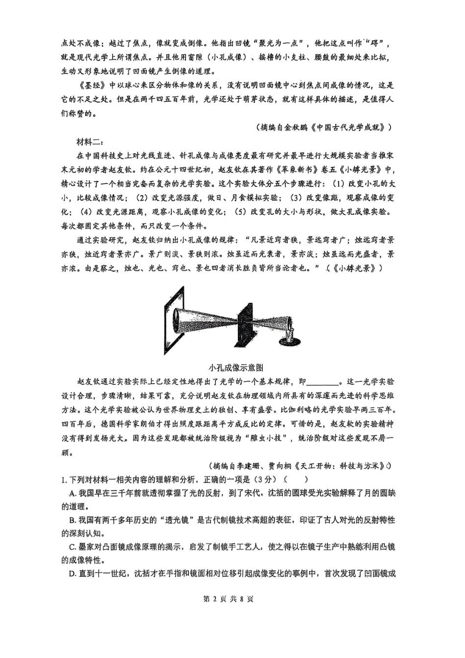 语文试卷【Top30强校】山西省太原市山西大学附属中学校2025-2026学年高三上学期0月模块诊断（总第五次）(0.28-0.29).pdf_第2页