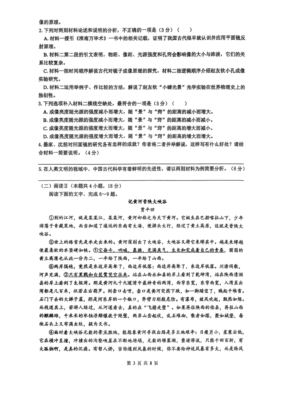 语文试卷【Top30强校】山西省太原市山西大学附属中学校2025-2026学年高三上学期0月模块诊断（总第五次）(0.28-0.29).pdf_第3页