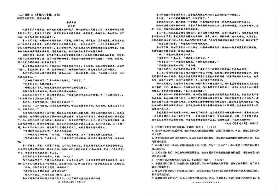 语文试卷【Top35强校】【黑吉辽蒙卷】辽宁省实验中学2025年秋季学期2026届高三上期中阶段测试(.2-.3).pdf_第2页