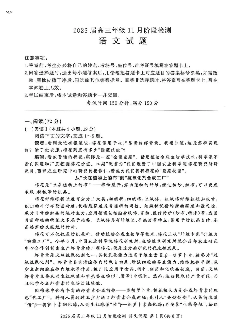 语文试卷【多考区卷】百师联盟2026届高三年级月阶段检测(.-.2).pdf_第1页